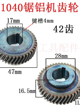 适配牧田LS1040锯铝机齿轮1030介铝机齿轮百闻255铝材机配件包邮