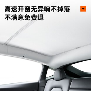 焕新版特斯拉Model3/y电动遮阳帘天窗顶部天幕挡车顶隔热丫配件