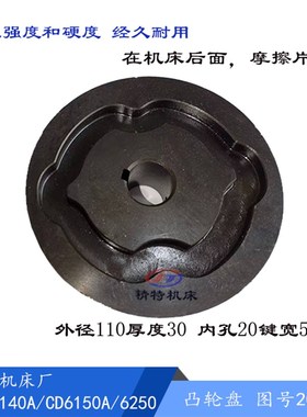 大连机床CD6140A/6150A 凸轮盘20137 凹轮/外径110厚30 凸轮20133