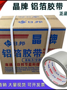 日邦晶牌玻纤布压花铝箔胶带5cm无衬纸铝箔锡箔纸防水保温管防晒