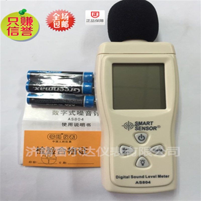 量大筹优希玛 AS AR AR804 AR814 824 844 手持式 噪音仪分贝计分