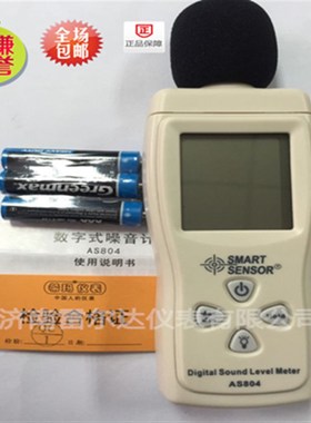 量大筹优希玛 AS AR AR804 AR814 824 844 手持式 噪音仪分贝计分