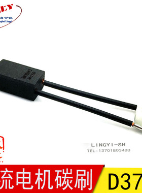 令仪D374N10/12.5/16/20*25/32*40/45/50 z4直流电机电机电刷碳刷
