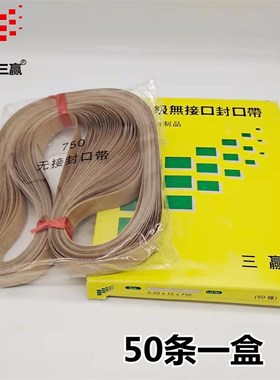 FR-900封口机连接带 750 770 1120封口机胶带 0.2*15*750mm封口带