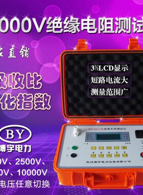 BY2671H绝缘电阻测试仪10000V充电 10KV兆欧表 吸收比极化指数