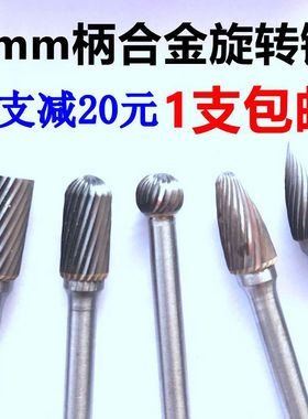 硬质合金旋转锉6mm柄AGFC单槽钨钢磨头金属木工雕刻铣刀电动磨头