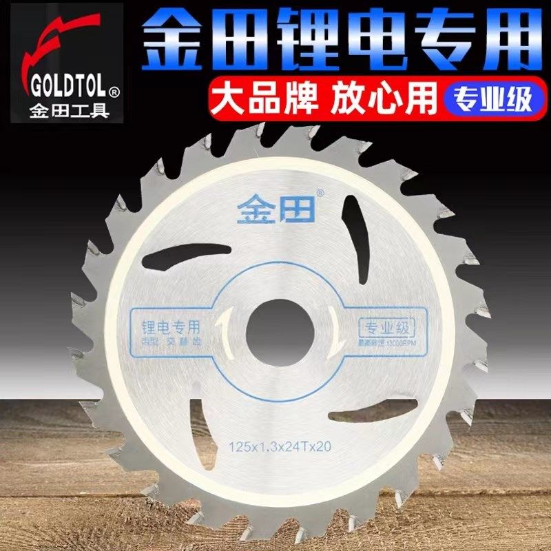 金田专业级锂电锯片充电式手提锯木工切片6.5寸24齿大有切割机165,搬运/仓储/物流设备,其他起重搬运设备,淘宝优惠券,粉丝福利购,淘宝优惠卷