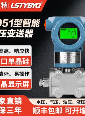 防爆型数显单晶硅差压变送器压力变送器高精度感测器4-20mAHART