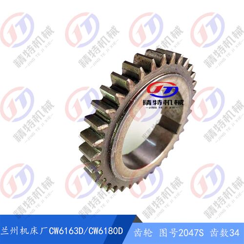 兰州机床厂CW163D/CW6180D 车床主轴箱齿轮 2047/34齿/外110 孔65