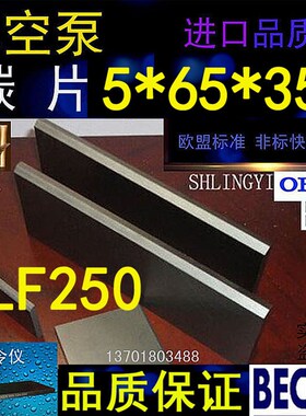 贝克DVTLF250真空泵355*65*5碳片 气泵WN124-196真空泵石墨刮片