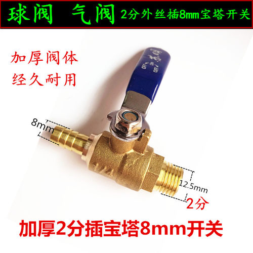 气动气阀2分外丝插8mm宝塔球阀软管宝塔球阀小铜阀门2分放水开关