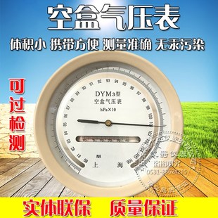 空盒气压表空气压力表大气户外DYM3型高原型型平原型气压计