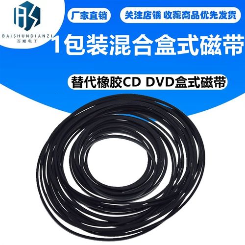 1包装混合盒式磁带替代橡胶CD DVD盒式磁带录音机转盘皮带