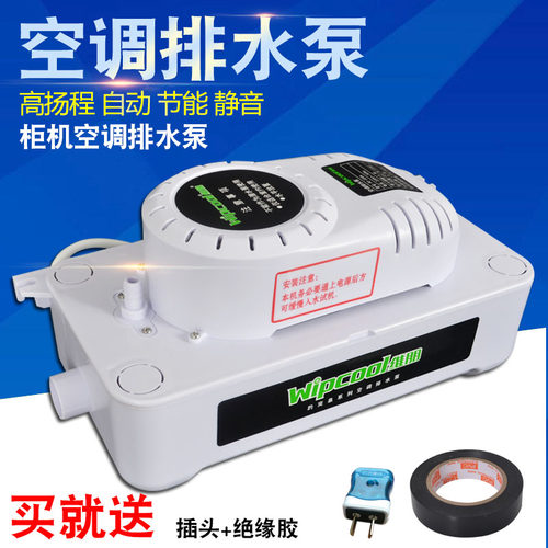 中央空调排水泵 维朋排水泵PC-320A空调排水器 空调冷凝水提升泵