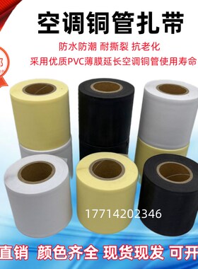 空调扎带PVC保温管铜管外管包扎带黑色白色6cm握把皮绑带防水防晒