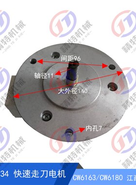 安阳/江西CW6163/C630 快速走刀电机 YSS5634/ACH大法兰电机 300W
