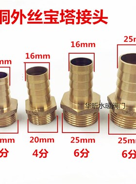 外丝铜宝塔水管软管接头配件外牙格林头水管软管4分6分8mm10mm12
