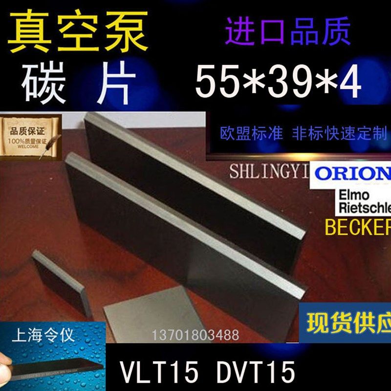 里其乐真空泵碳片55*39*4石墨片 气泵VLT15旋片 DVT15滑片 叶片,纺织面料/辅料/配套,服装加工设备,淘宝优惠券,粉丝福利购,淘宝优惠卷