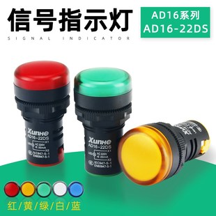 LED信号灯AD16-22DS 12V 24V 220V380V 22MM红绿黄兰白电源指示灯