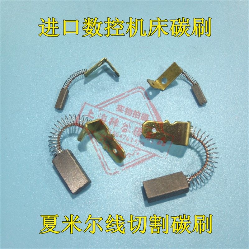 夏米尔碳刷慢走丝铜碳刷C5439线切割数控机床碳刷2*3*7/ 4*7*15MM,搬运/仓储/物流设备,其他起重搬运设备,淘宝优惠券,粉丝福利购,淘宝优惠卷