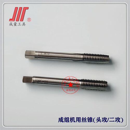 成量细牙机用丝锥/丝攻M8M10M12M14*1.25