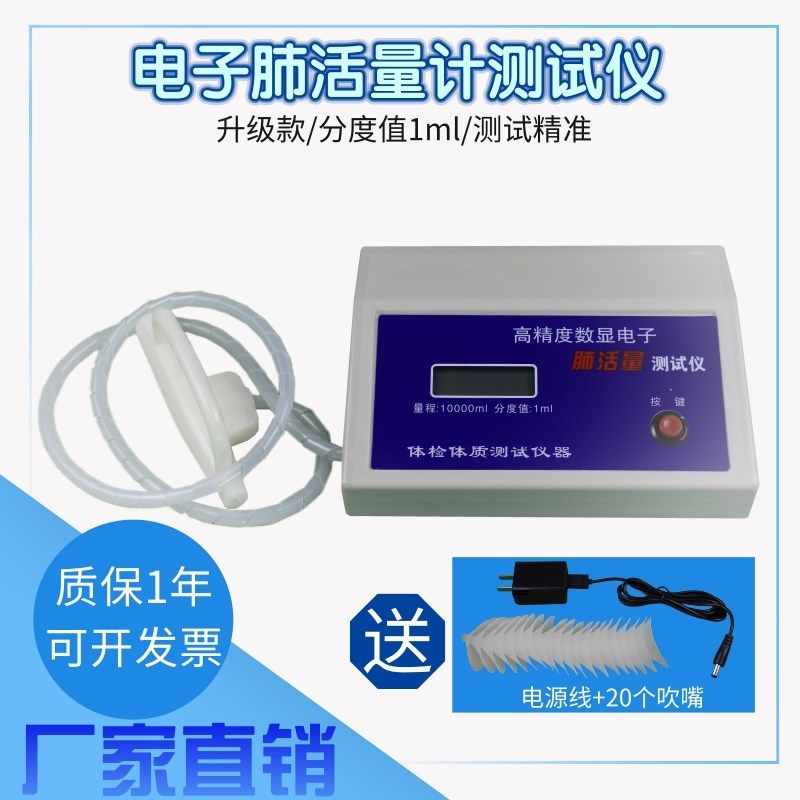 智能手持肺活量测试仪中小学生医疗体检防水吹嘴呼吸训练器电池充