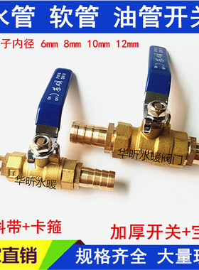 改装油路控制开关汽车暖风阀门水管软管皮管宝塔直通阀球阀8mm10