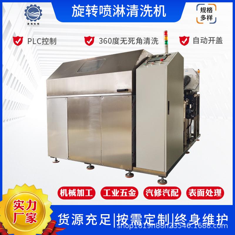 旋转喷淋清洗机工业五金汽车模具除油除锈超声波清洗机