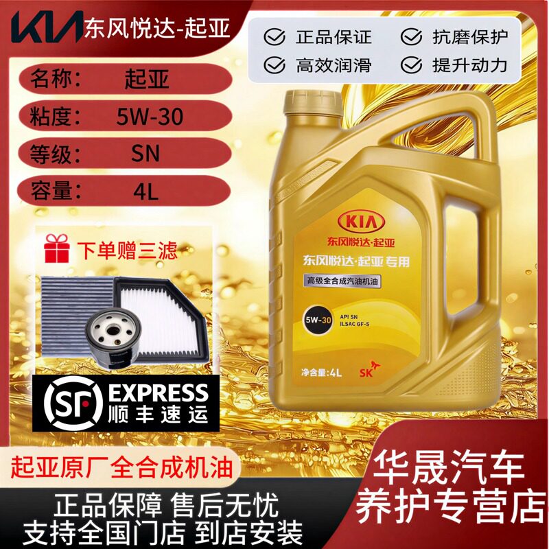 起亚原厂全合成机油5W-304L