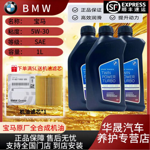 BMW宝马5W-30全合成机油1L装