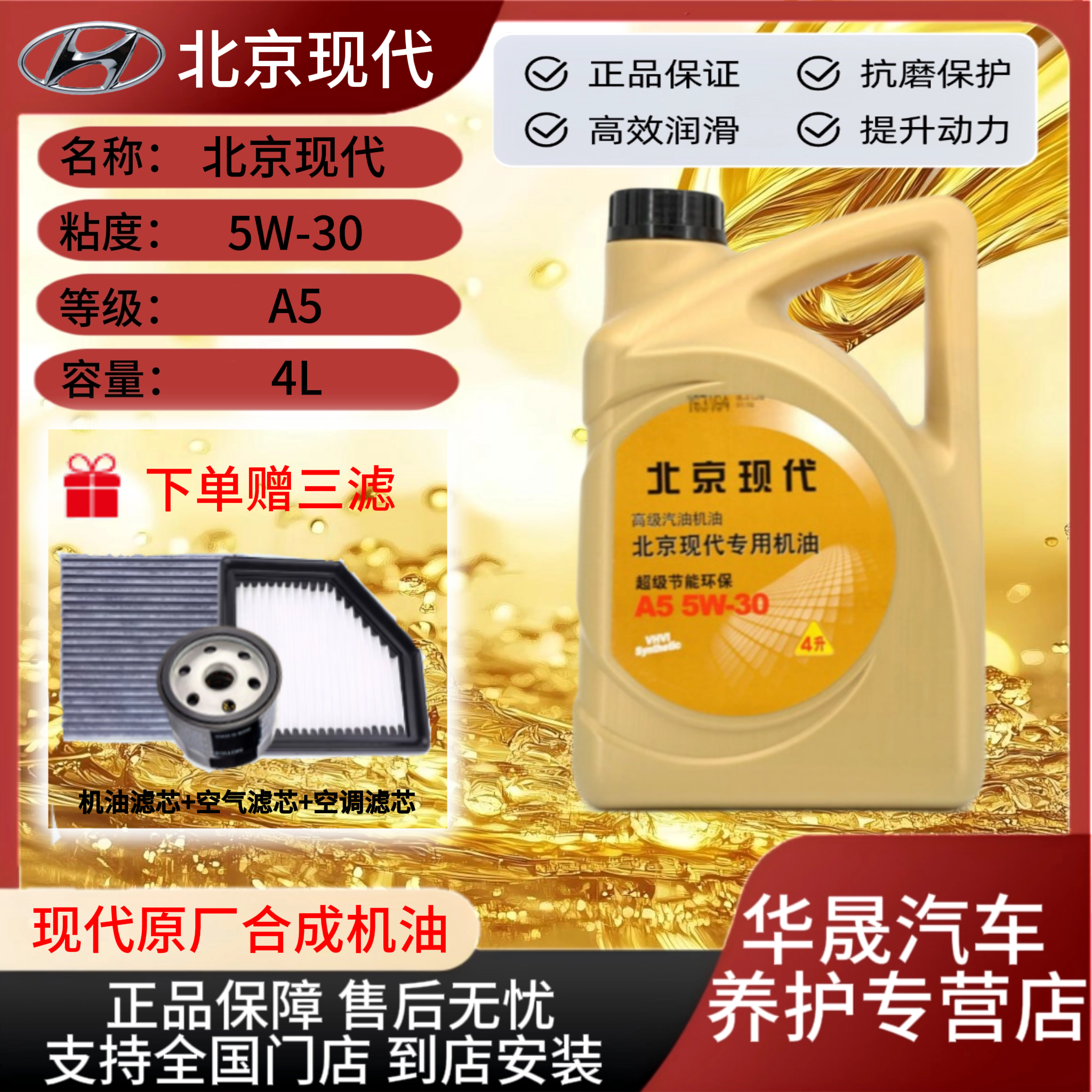 现代瑞纳悦动朗动名图伊兰特悦动途胜ix35索八原厂专用机油5w30