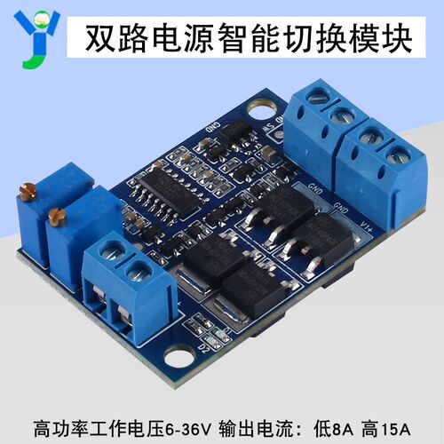 专用二路直流电源智能切换模块高功率双路低压差理想二极管15A