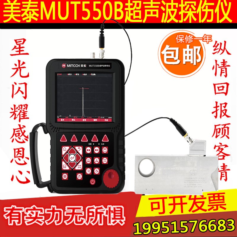 美泰科仪MUT550B超声波探伤仪焊裂缝纹气孔数字便携式无损检测图片