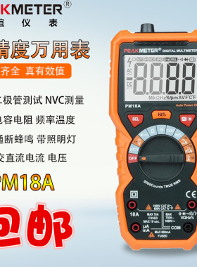 华谊PM18A防烧数显电工数字万用表多功能高精度自动量程万能表