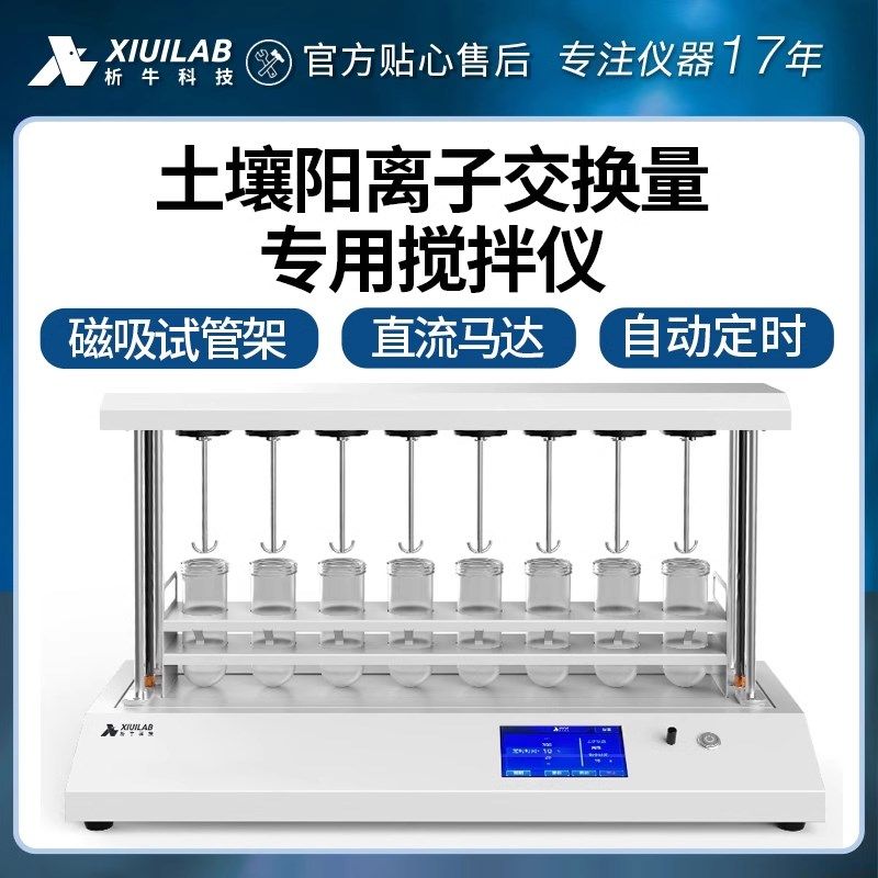 析牛土壤阳离子交换量专用搅拌仪电动升降自动定时触屏多位搅拌器