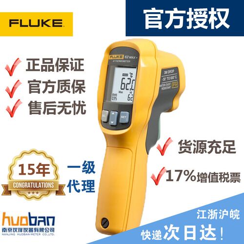 包邮正品FLUKE62MAX+红外测温仪/三防红外测温仪F62MAX+全新上市