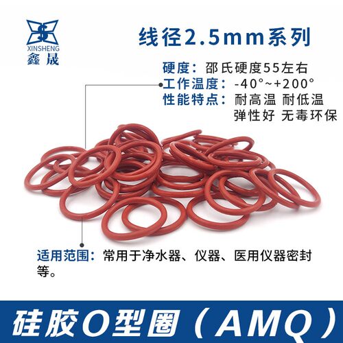 硅胶O型密封圈外线径10/12/14/16/18/20/22/24/25/26/28/30*2.5mm