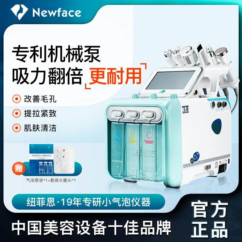 纽菲思氢氧大小气泡美容仪器美容院专用洗脸吧吸黑头仪清洁小汽泡