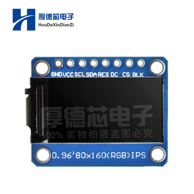 高清ips 0.96寸1.3寸1.44寸1.8寸 TFT显示屏 OLED液晶屏 st7735
