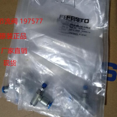FESTO 单项节流阀  GRLA-M5-QS-4-RS-D 197577原装正品现货