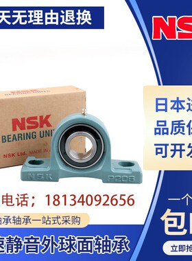 日本进口NSK外球面带座轴承立式固定座UCP213 P214 P215 P216 D1