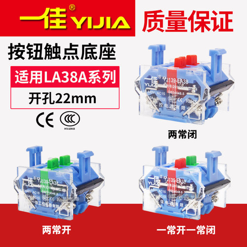 一佳按钮LA38触点座一常开一常闭两常开两常闭自复位辅助触点