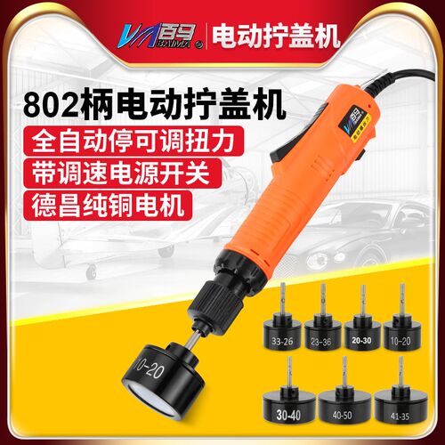 台湾百马J6D35全自动停电动拧盖机802手持锁盖机KA6V锁瓶盖机锁口