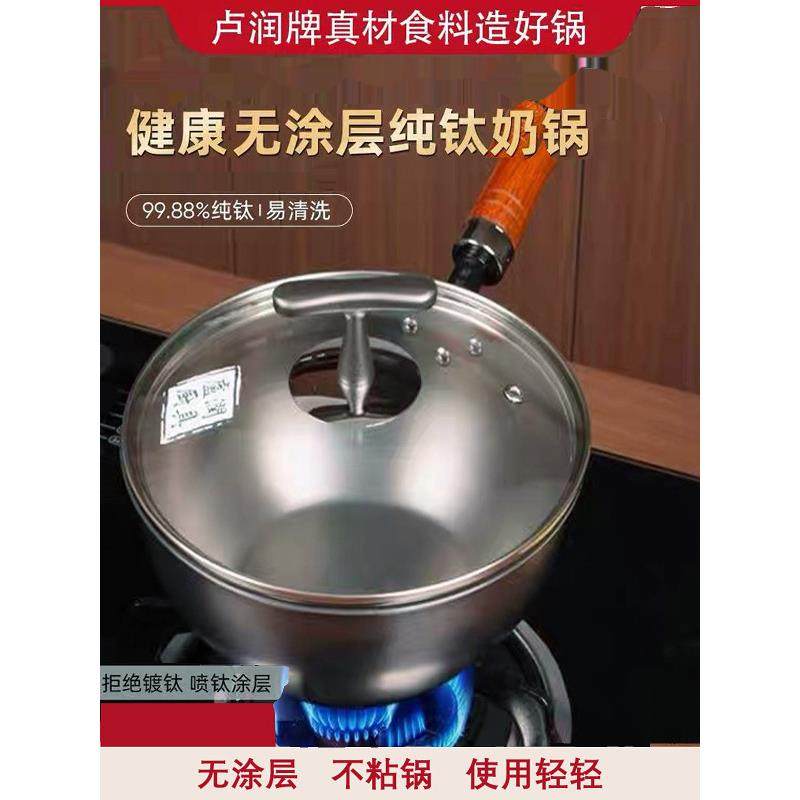 纯钛小奶锅无涂层不粘锅燃气灶婴儿宝宝辅食早餐煮汤炒菜锅平底锅