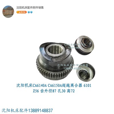 沈阳机床CA6150 CA6140原厂超越离合器 星体总成 6101/2 Z56