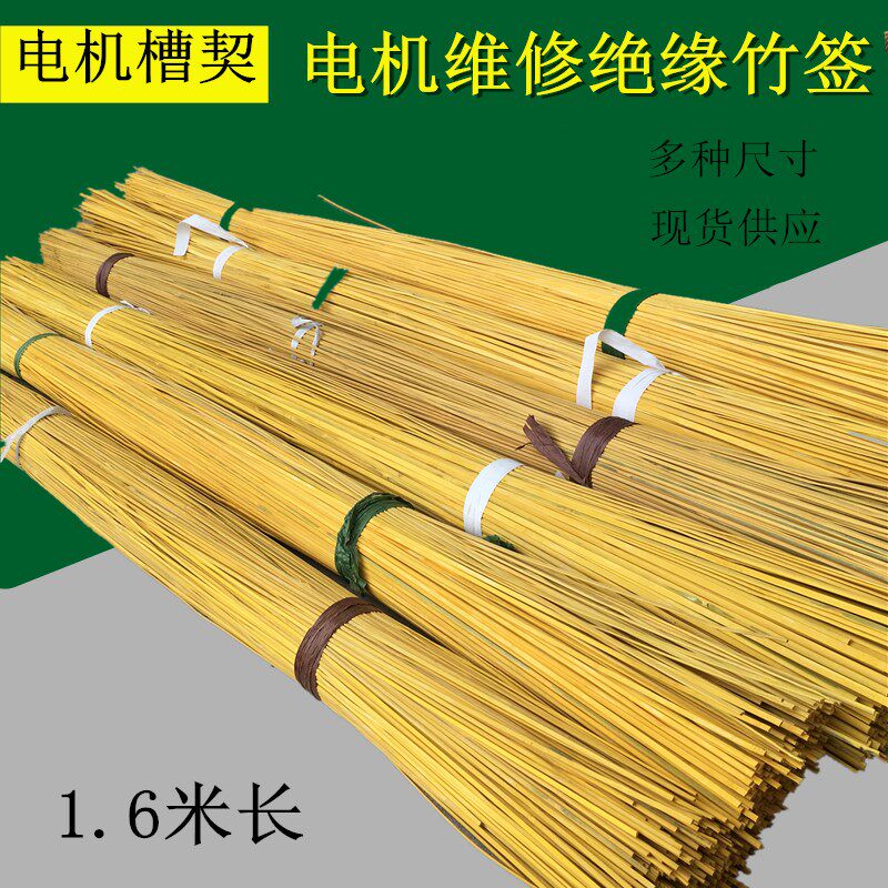 电机维修专用长竹签3mm4567810宽绝缘槽契 电动机下线竹签子配件