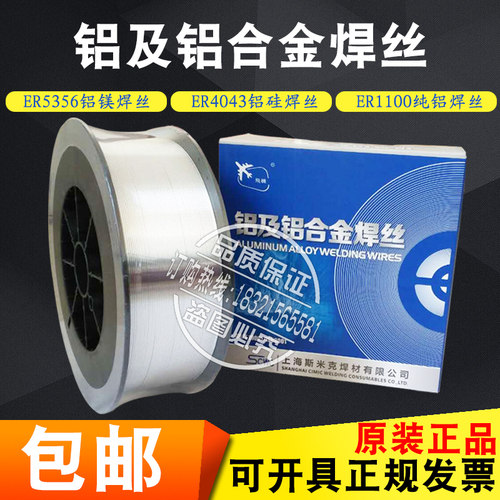 上海斯米克S331/ER5356铝镁S301/ER1100纯铝S311/ER4043铝硅焊丝