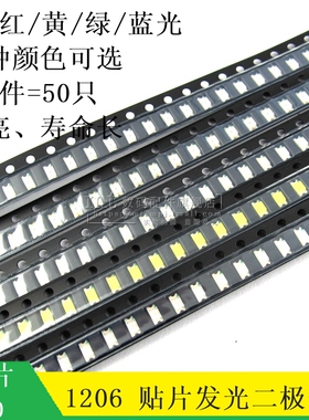 1206 贴片LED 白红绿黄蓝白光 红绿黄白蓝色 红色绿黄蓝光 灯珠