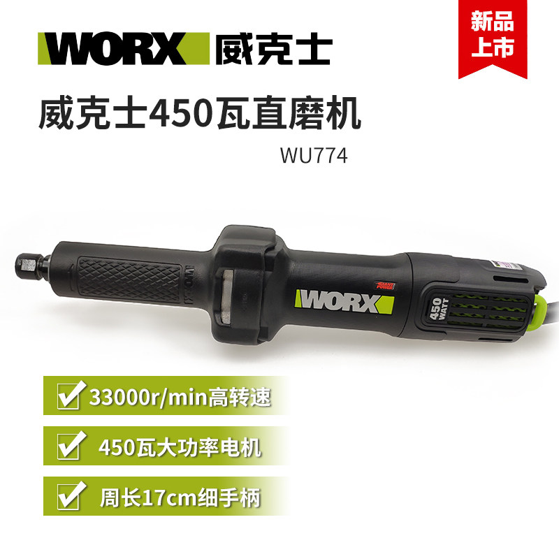 威克士直磨机WU774新款细手柄450瓦电动金属抛光打磨机內磨头电磨