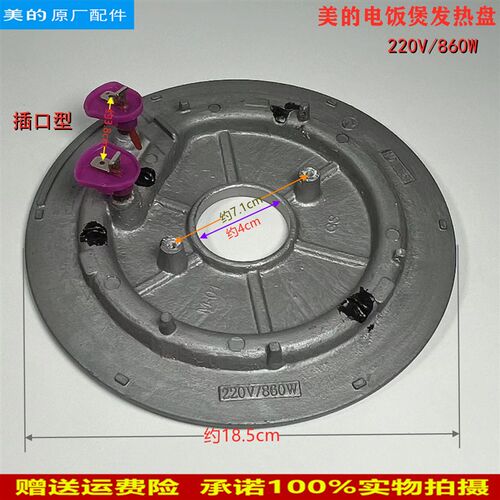 适用美的电饭煲MB-FC5019发热盘FD409/FS5018/WFS4018TM电热860W